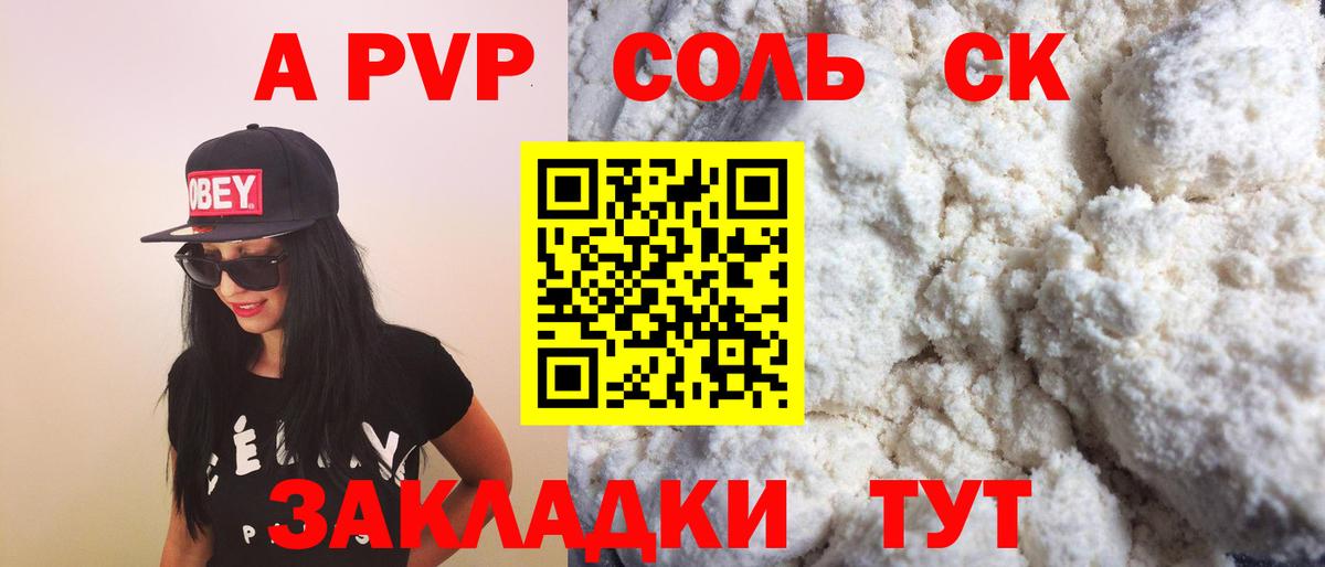Alpha-PVP Соль Киров