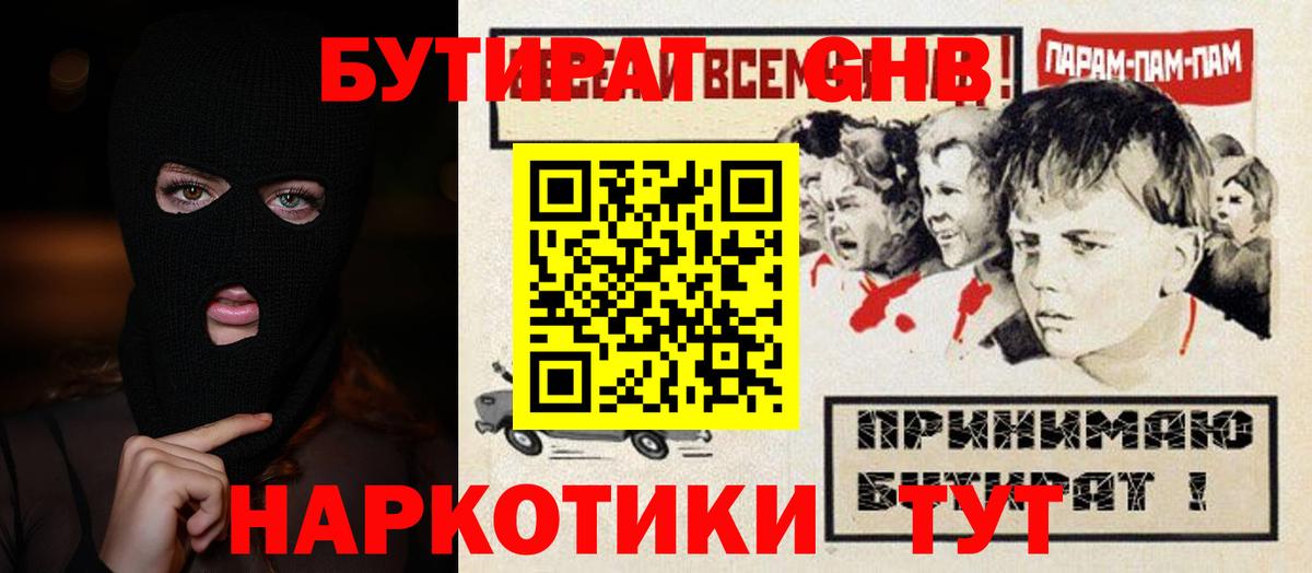 БУТИРАТ буратино  Киров 