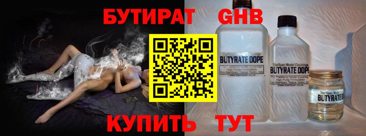 БУТИРАТ  Вход с VPN  Киров  БУТИРАТ Butirat 