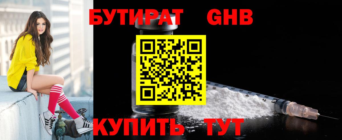 БУТИРАТ вода Киров