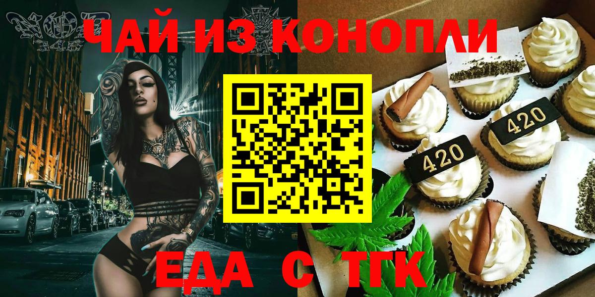 Еда ТГК марихуана Киров