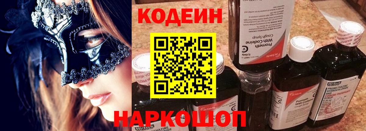 Кодеиновый сироп Lean напиток Lean (лин) Киров