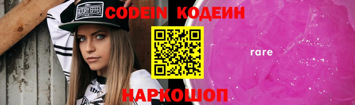 Кодеин Purple Drank  хочу   Кодеиновый сироп Lean Purple Drank  Киров 