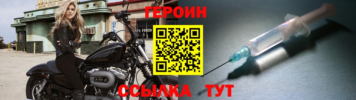 ГЕРОИН белый Киров