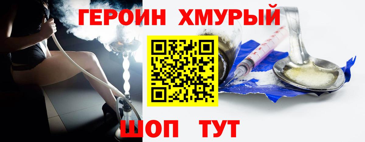 Героин хмурый  Вход с VPN  Киров 