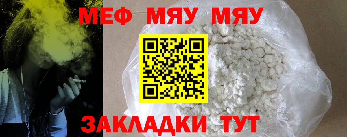 Меф мука Киров