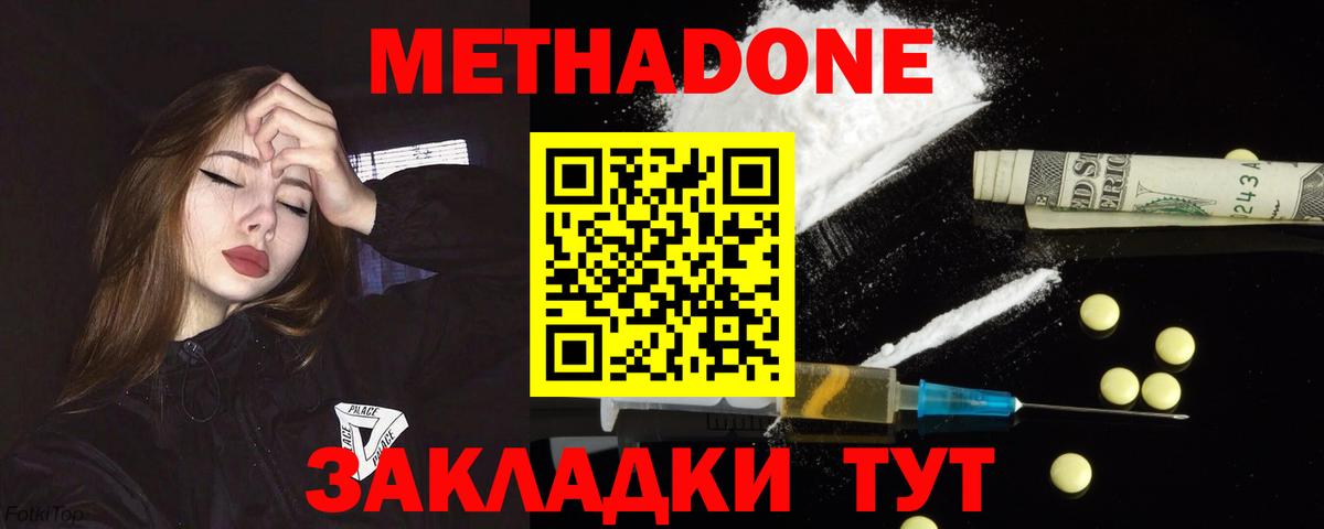Киров  Метадон мёд  Метадон белоснежный  Вход с VPN 