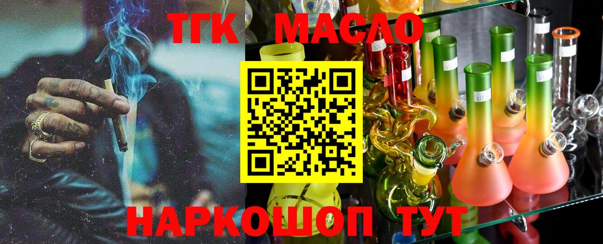 ТГК THC oil Киров